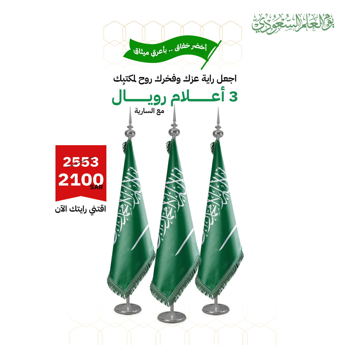 علم السعودية للمكتب