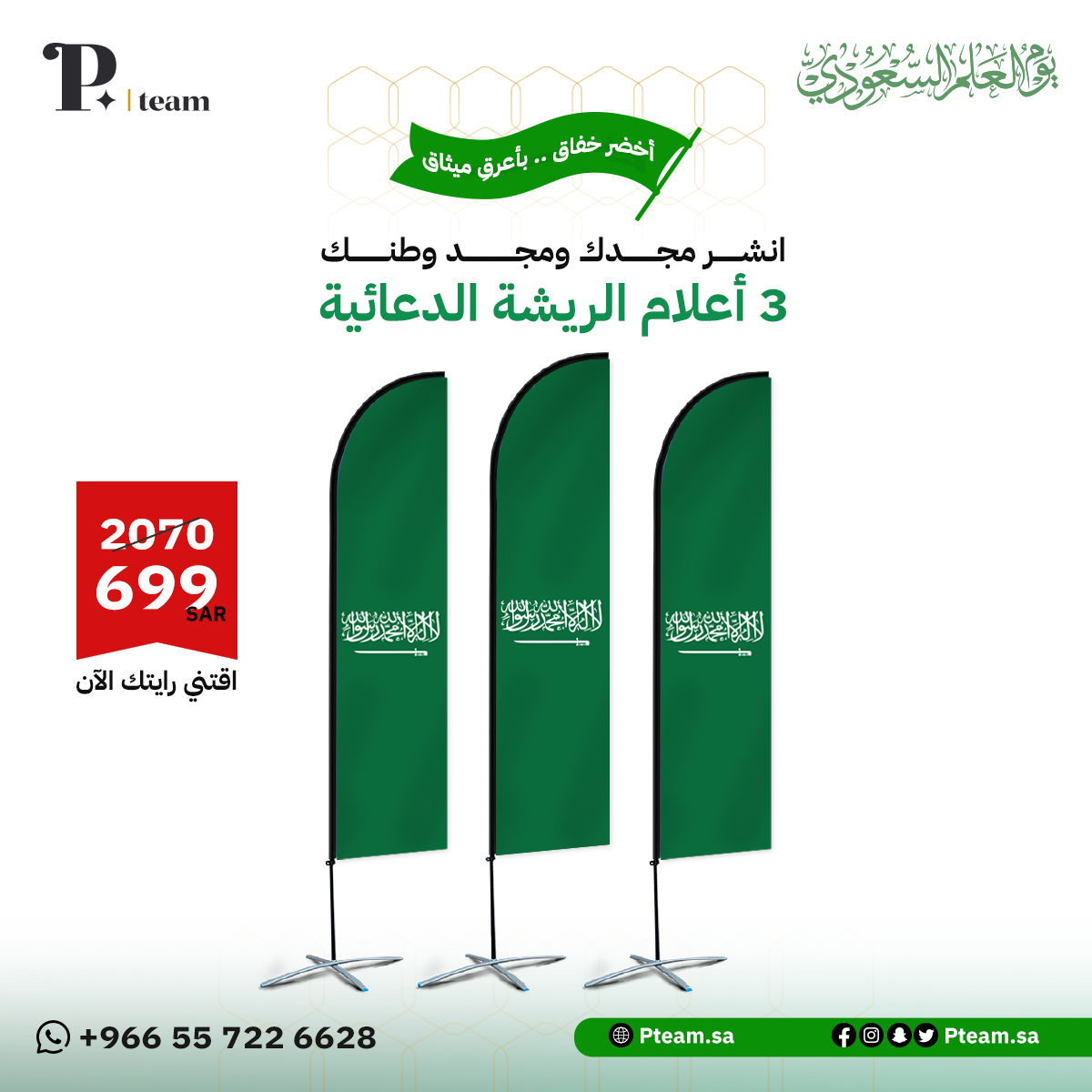 علم السعودية ريشة