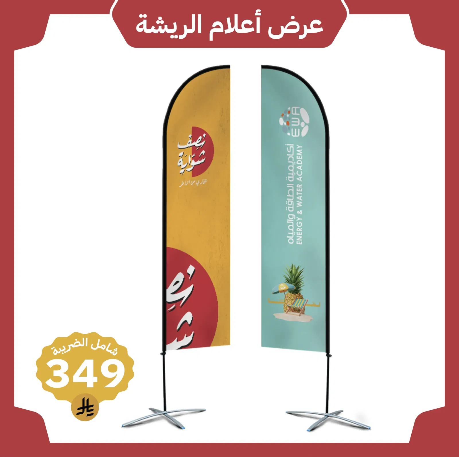 اعلام الريشة