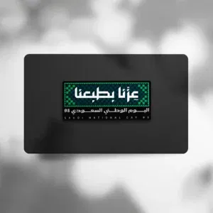 عزنا بطبعنا